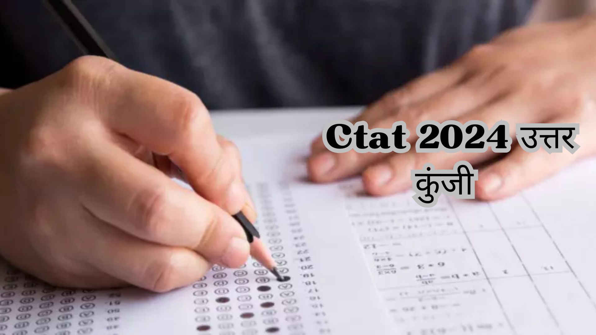 Ctat 2024 उत्तर कुंजी